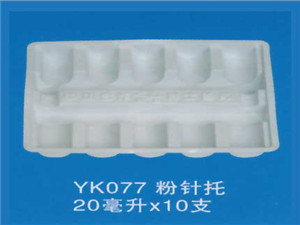 粉针托13